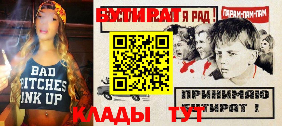 Вязьма  Бутират GHB  Бутират  Вход с VPN 