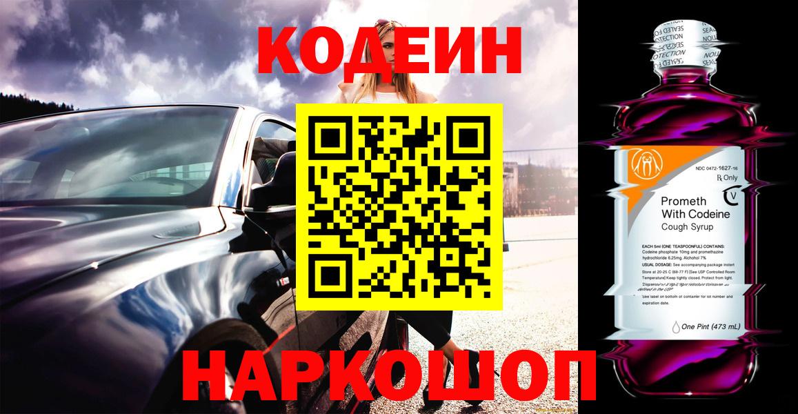 Вязьма  Кодеиновый сироп Lean напиток Lean (лин)  Вход с VPN 