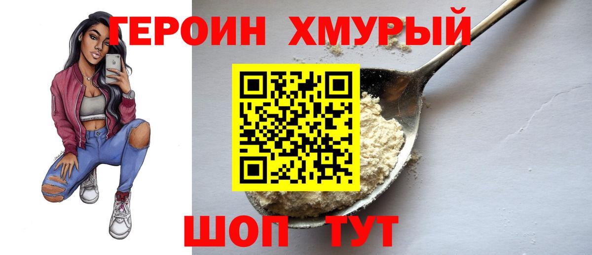 Героин VHQ Вязьма