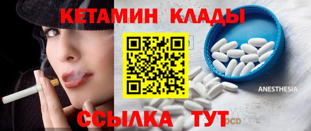 Кетамин VHQ Вязьма