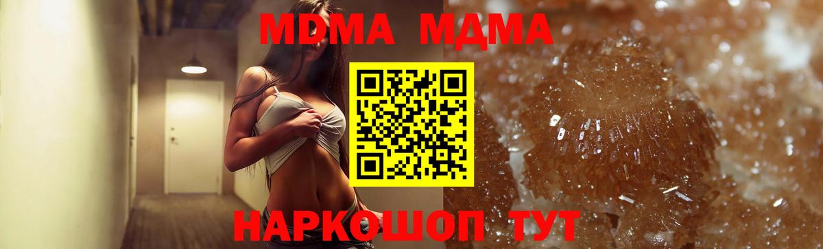 MDMA кристаллы Вязьма